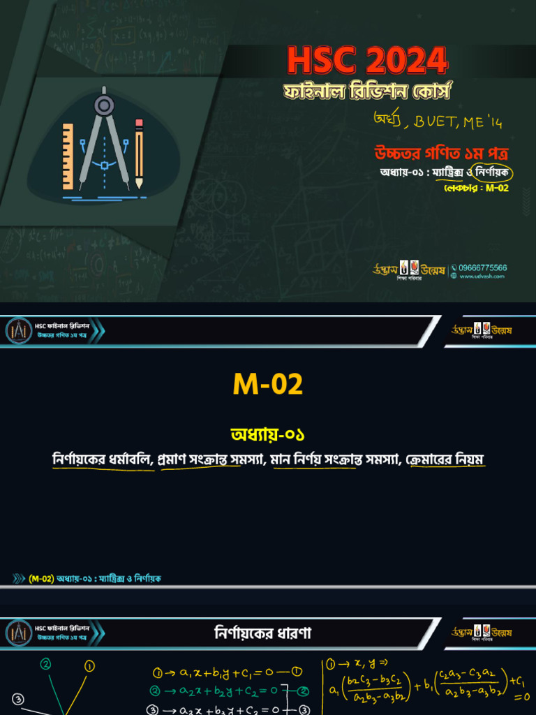 HSC Final Revision Class H.math-02 | PDF