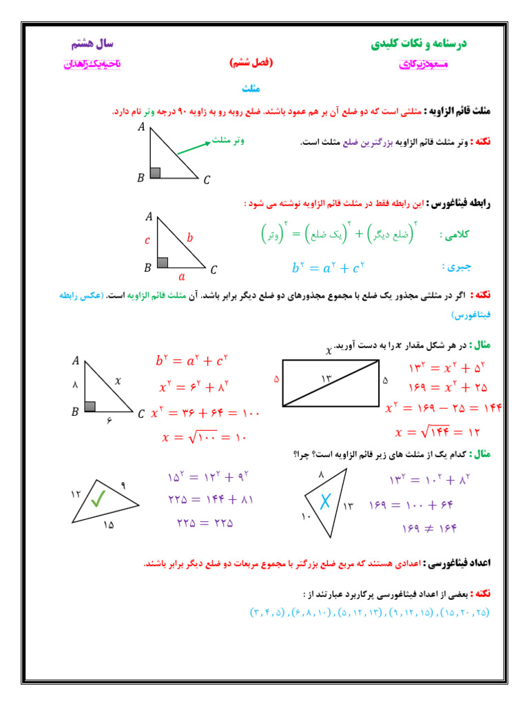 Jozve 8 Riazi d6 Zirkari (Hamyar - In) | PDF