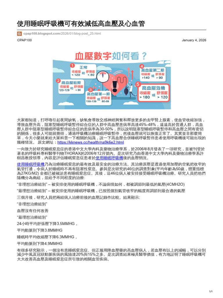 使用睡眠呼吸機可有效減低高血壓及心血管 | PDF