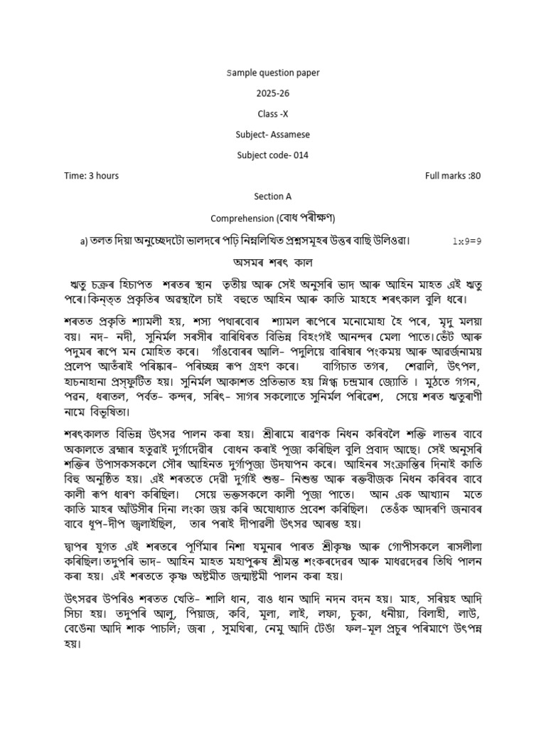 CBSE Class 10 Assamese Sample Question Paper 2025-26 | PDF
