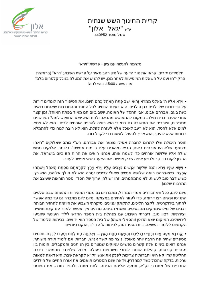 משימה מקוונת - טור דעה פרשת וירא (1) | PDF