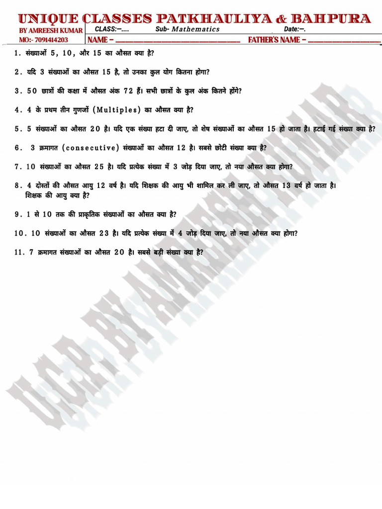 Unique Classes Patkhauiliya & Bahpura | PDF