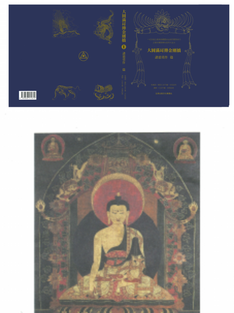 大圆满耳传金刚桥 | PDF