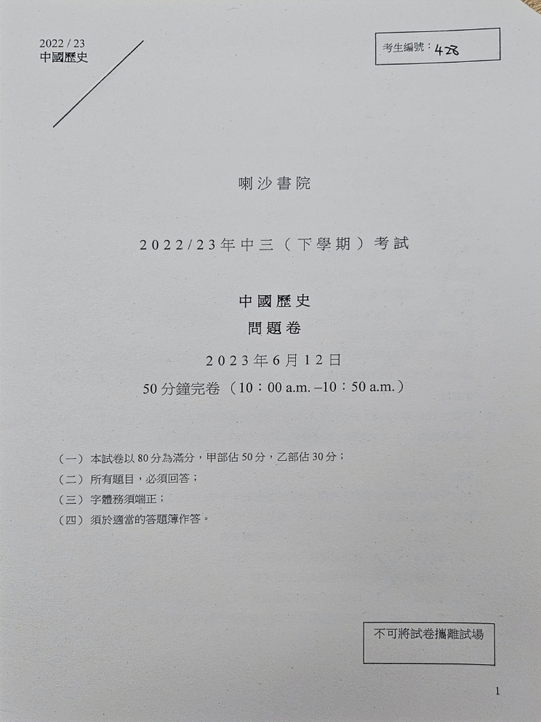 2223 Final Exam F3 Chinese History | PDF