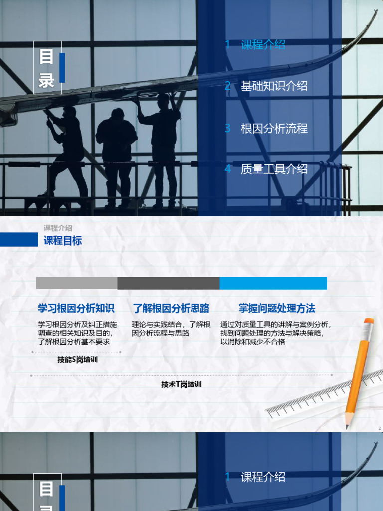 根因分析法| PDF