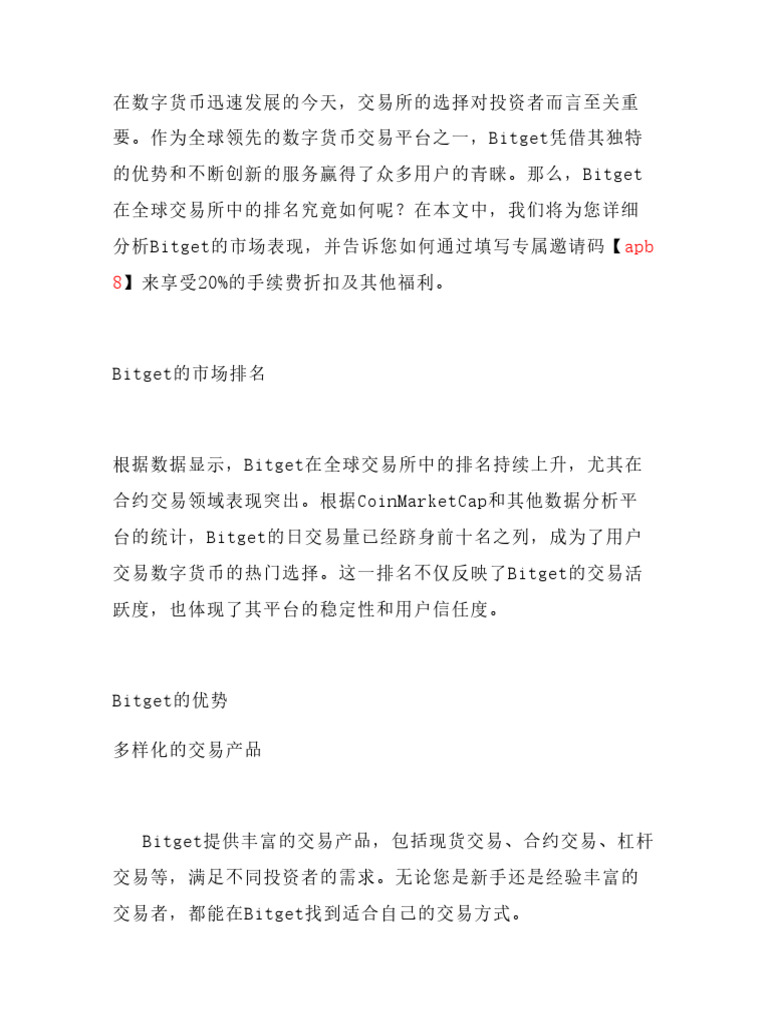 想知道Bitget在全球交易所中的排名吗？记得填写专属邀请码【Apb8】领取20%手续费折扣，还有额| PDF