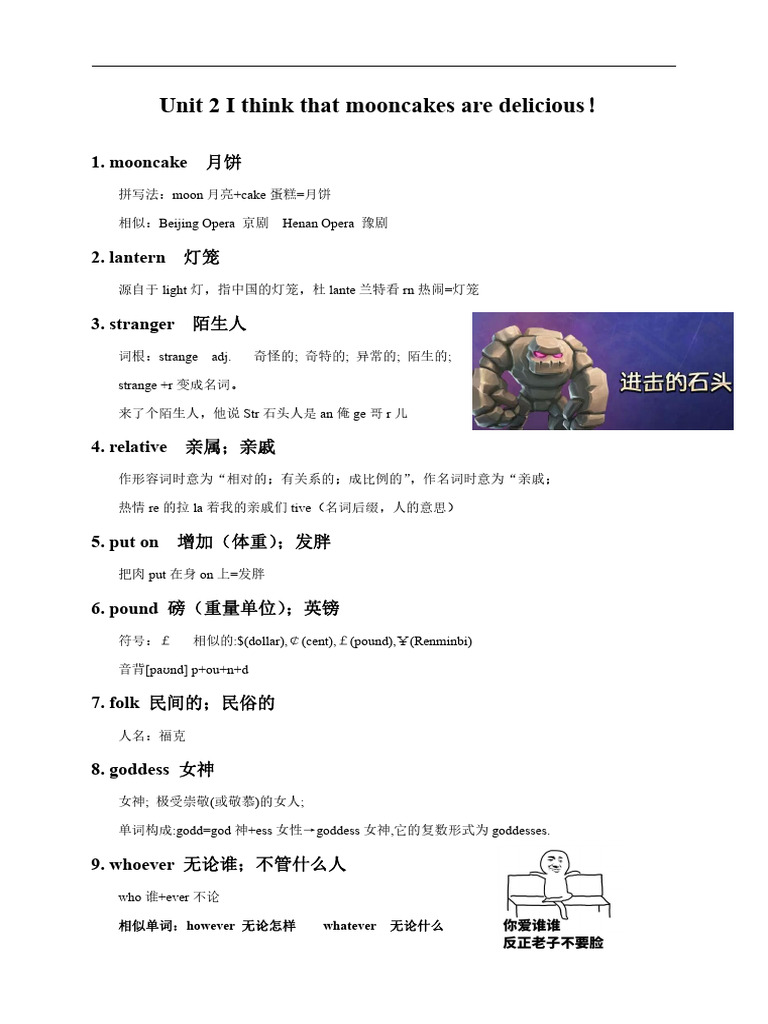 Unit 2 I think that mooncakes are delicious！-【快乐背单词】九年级英语单词暑假巧记妙背（人教版） | PDF