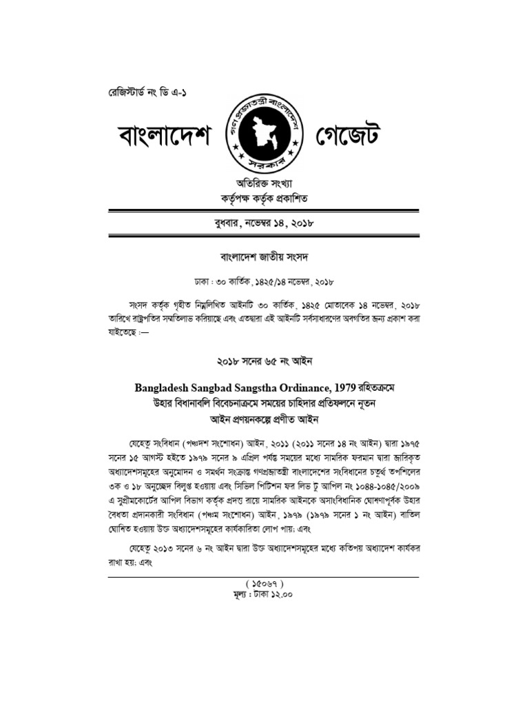 Bangladesh Sangbad Sangstha Act | PDF