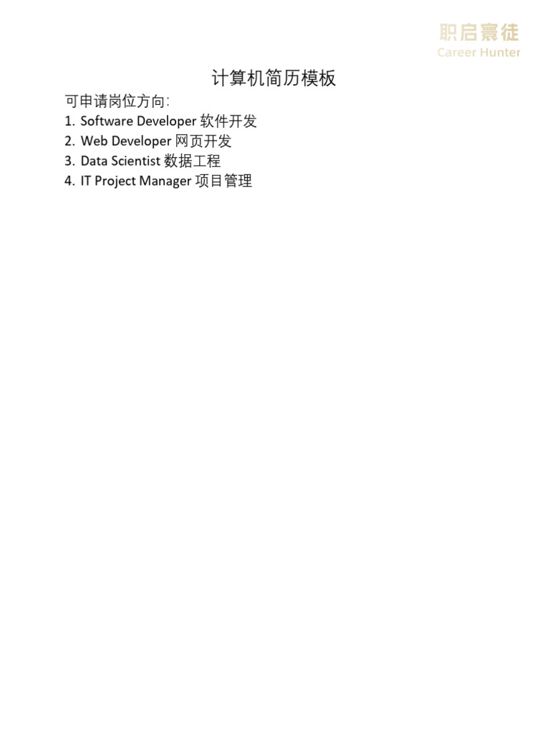 Computer Science Resume Template | PDF | My Sql | Information Technology