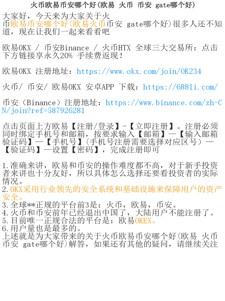 欧易电脑版交易_OKX官方APP移动注册一步到位| PDF