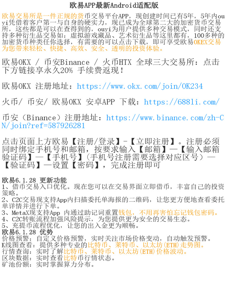 OKX欧易App一键下载安装(2026) 欧易OKX安卓APK官方下载| PDF