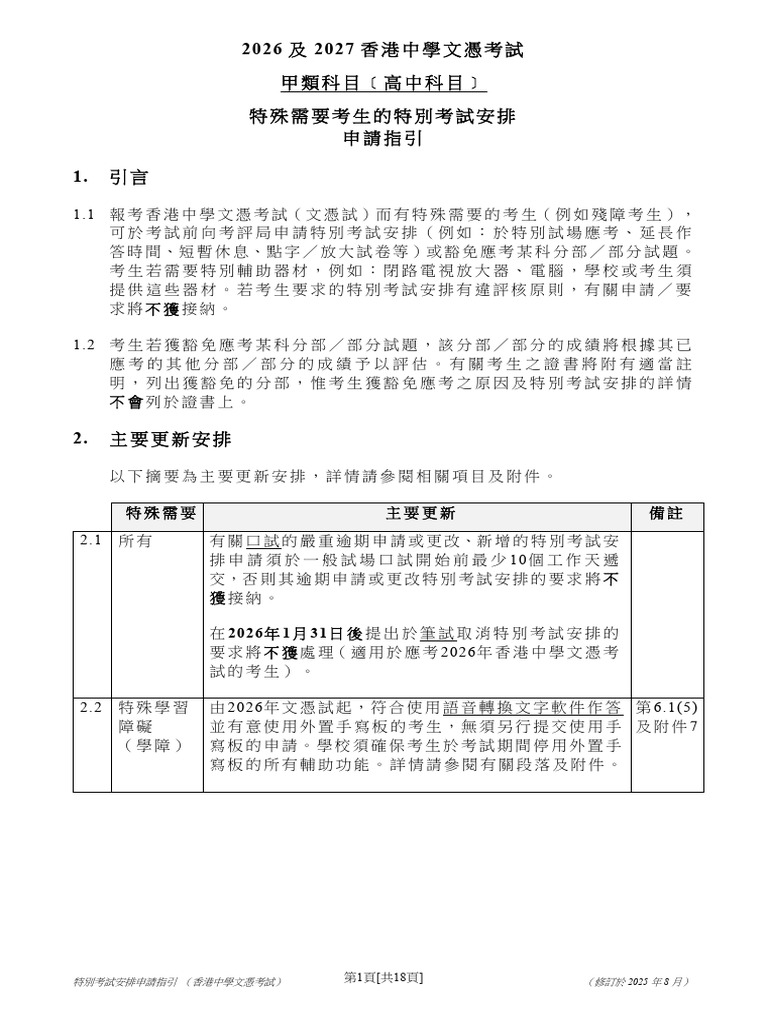 HKDSE Application Guide 2026 2027 HKDSE Chi | PDF