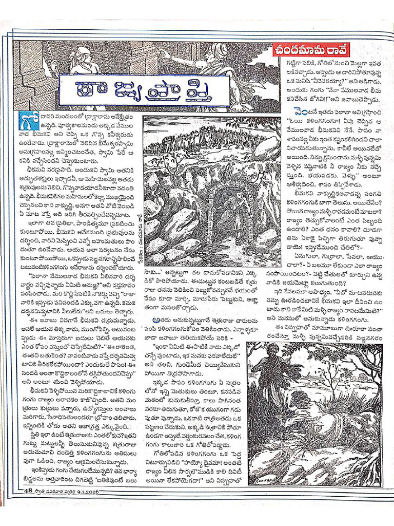 Rajya Prapti From Swathi-2026!01!09 | PDF