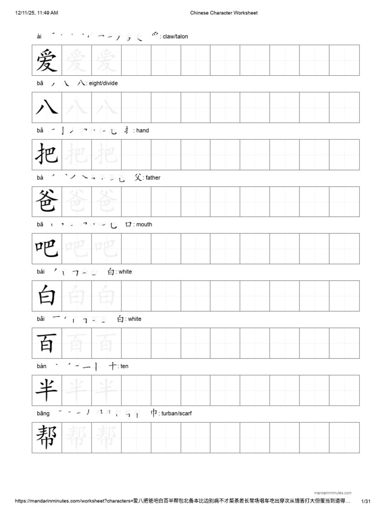 Chinese Character Worksheet - Elementary | PDF