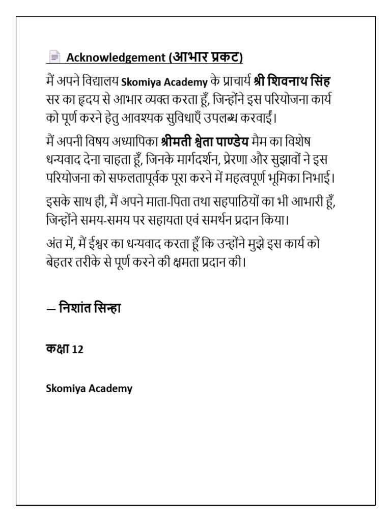 ? Acknowledgement | PDF