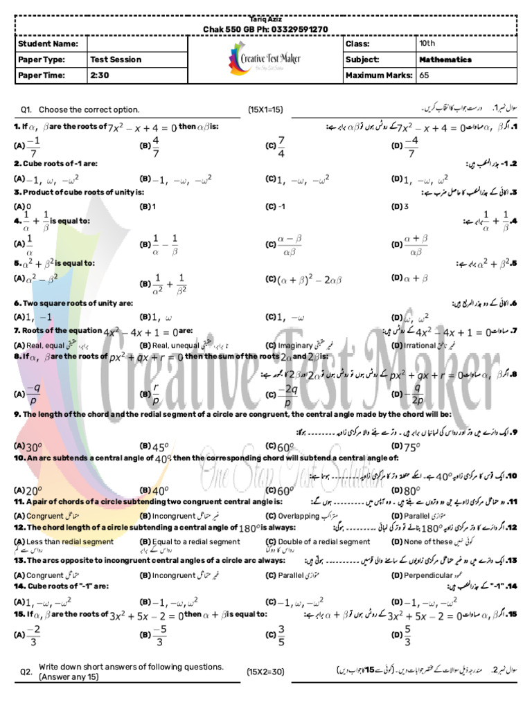 Mathematics Test: Roots & Chords Concepts | PDF