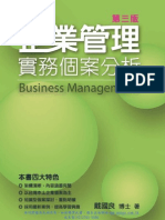 1fps企業管理：實務個案分析