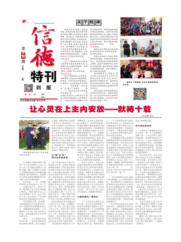 戎利娜修女 让心灵在上主内安放 - 默祷十载 信德报 | PDF