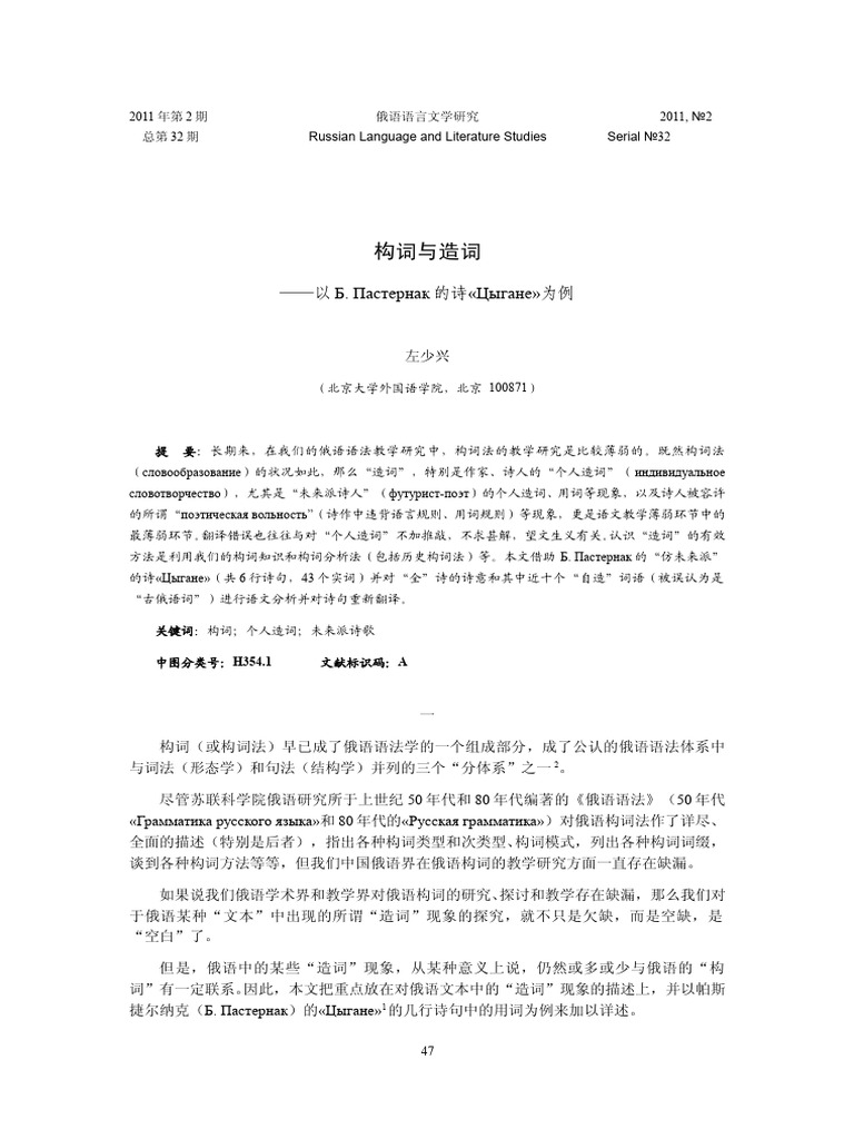 构词与造词 | PDF