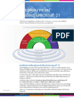 การศึกษาในศตวรรษที่ 21