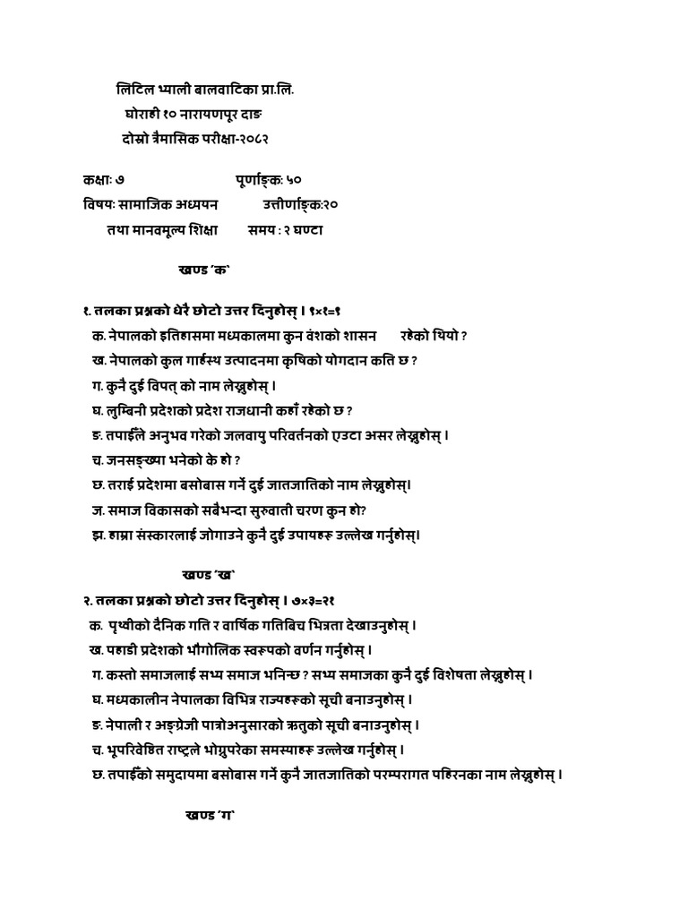 Class 7 Second Term Exam | PDF