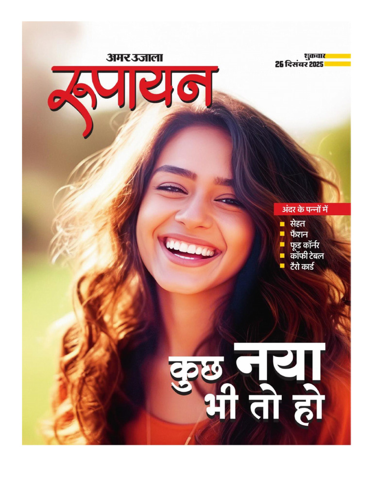 26 December 2025 Amar Ujala Rupayan | PDF