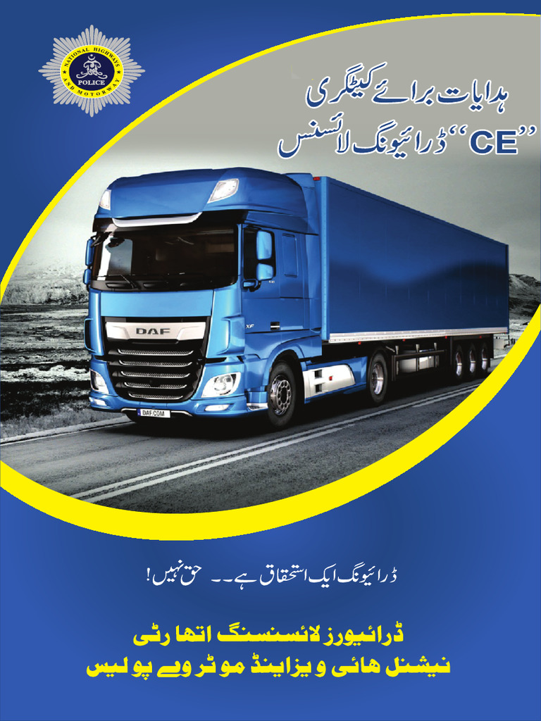 Driving HTV Urdu | PDF