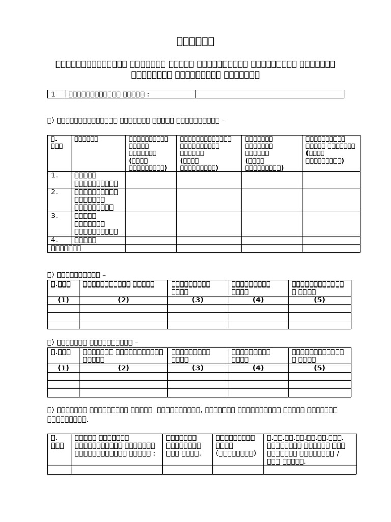 Sationary & Waste Paper PDL Format | PDF