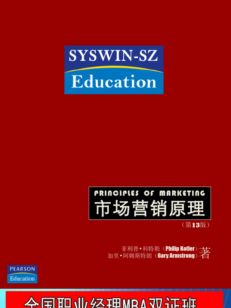 市场营销学原理13版中文版菲利普·科特勒| PDF