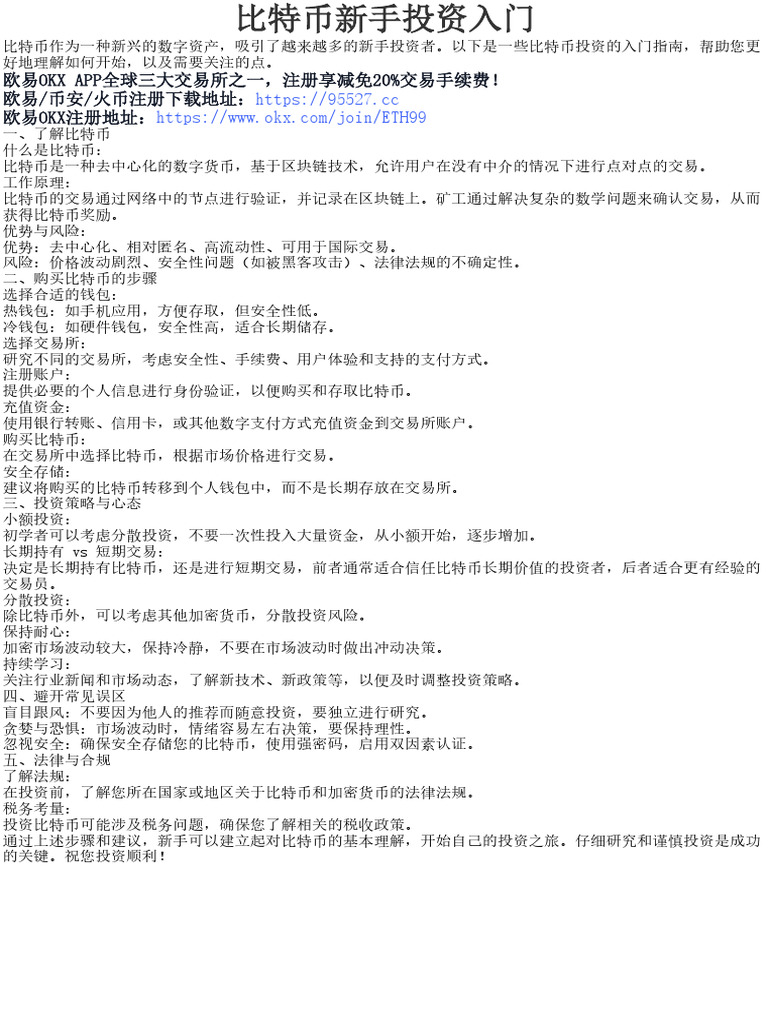比特币新手投资入门| PDF