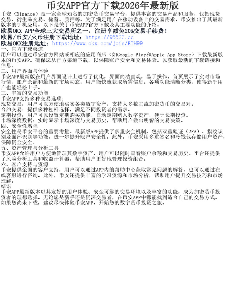 币安APP官方下载2026年最新版| PDF