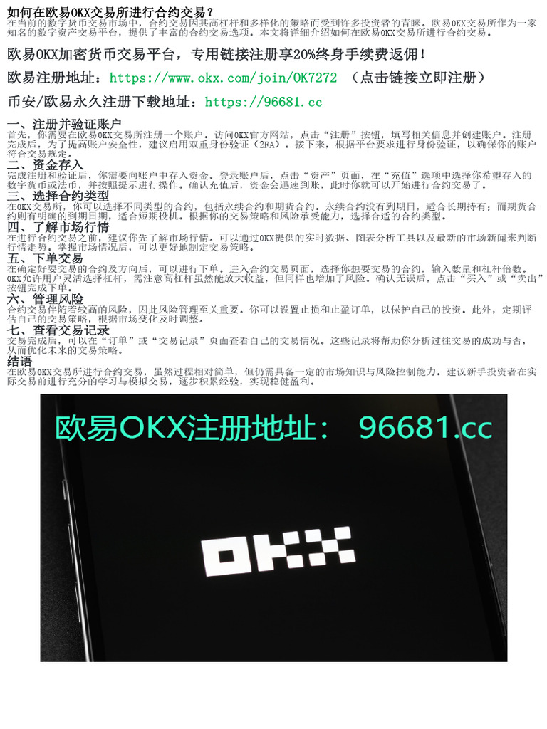 欧易OKX合约交易入门：从注册到下单| PDF