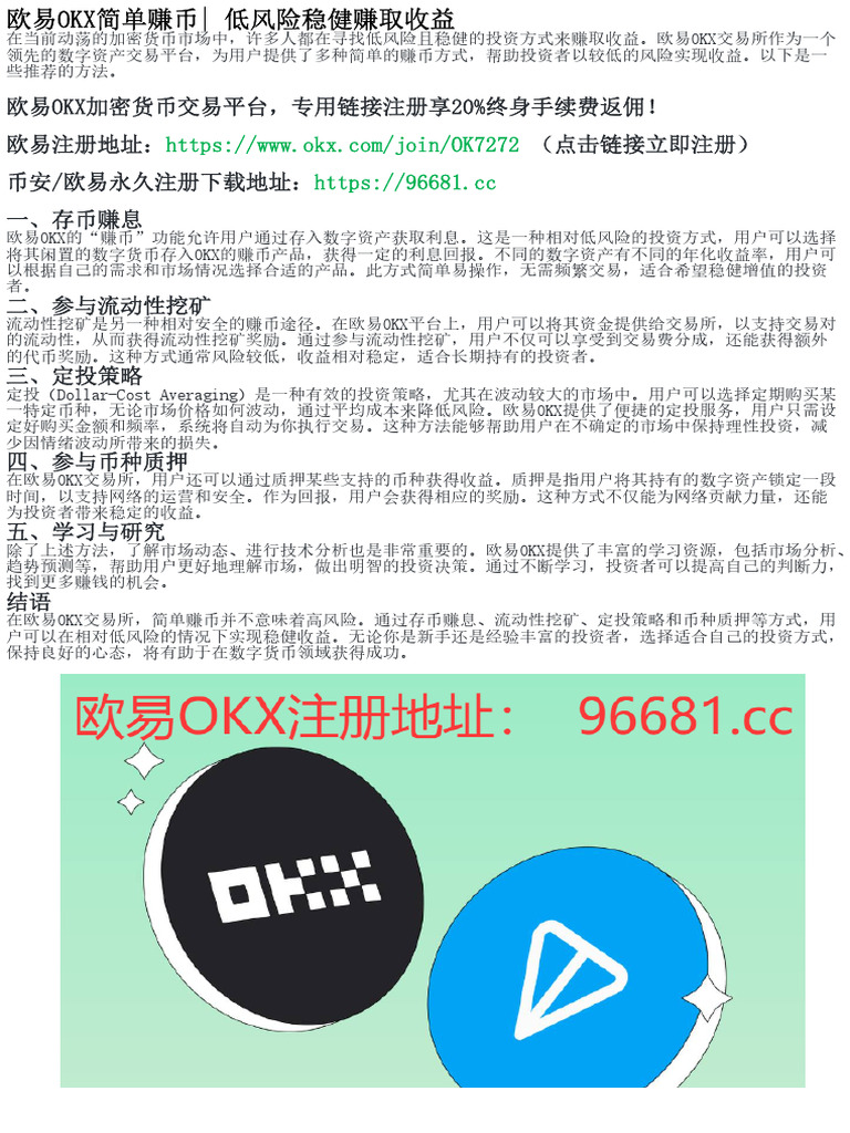 简单易懂的欧易OKX稳健收益策略| PDF