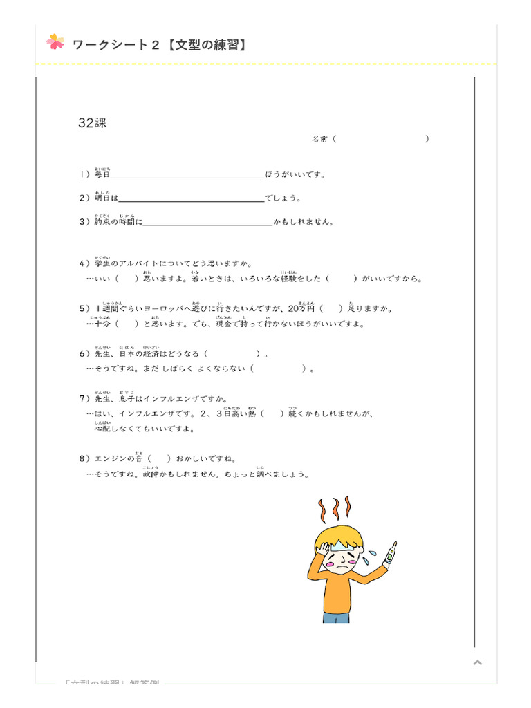 32課・ほうがいい - でしょう - かも【ワークシート】 - 2 | PDF