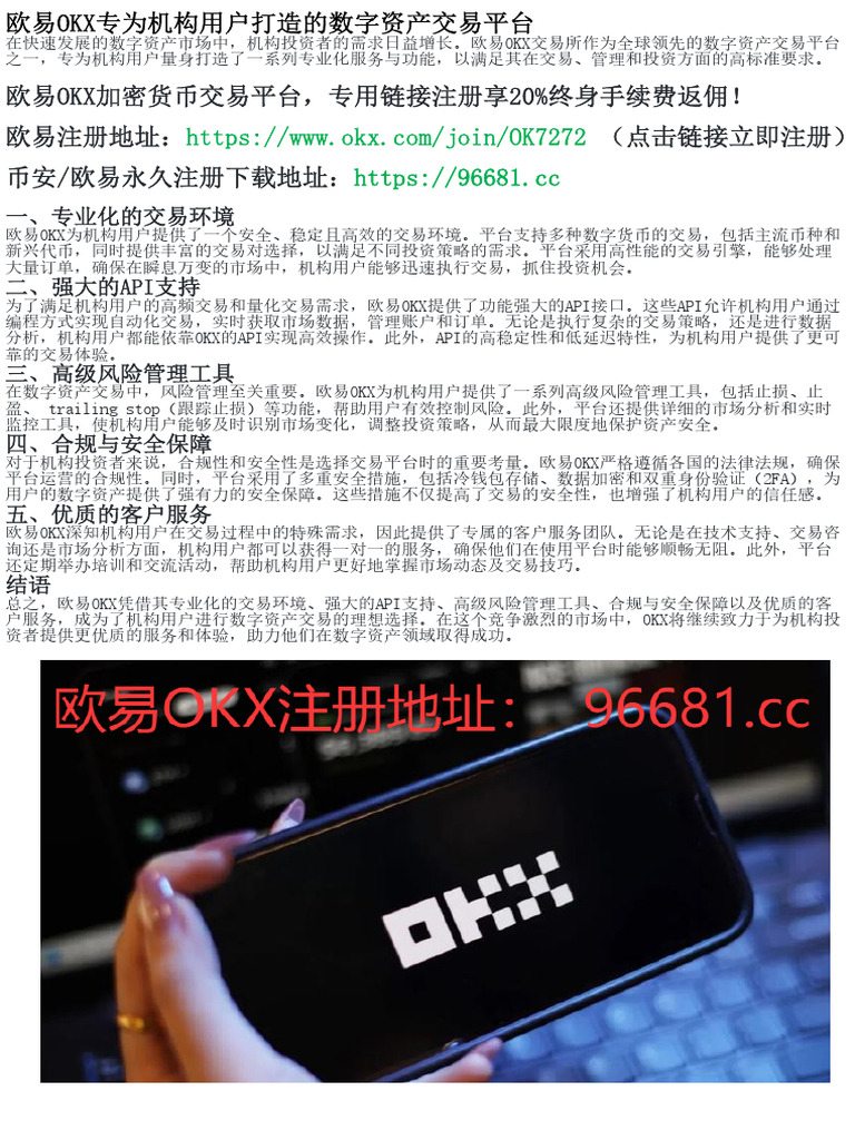 探索欧易OKX：机构用户的数字资产交易新选择| PDF