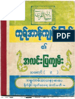 ကုရ္အာန္က်မ္းျမတ္၏ အလင္းျပက်မ္း (အေစာင္ ၃)