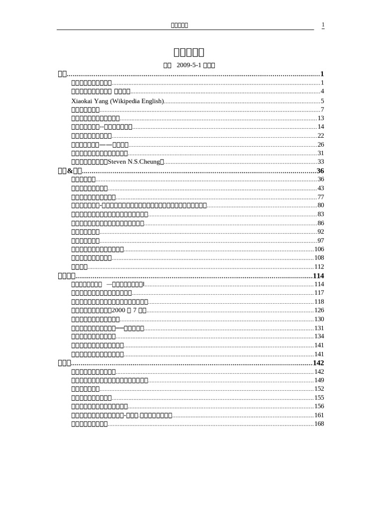 2021-11-24 01:31:51 杨小凯文集| PDF