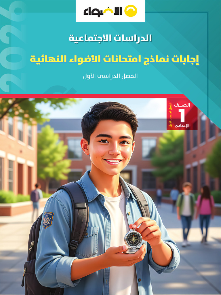 Social G7 - Al - Adwaa-T1 - Final Guiding Answers | PDF