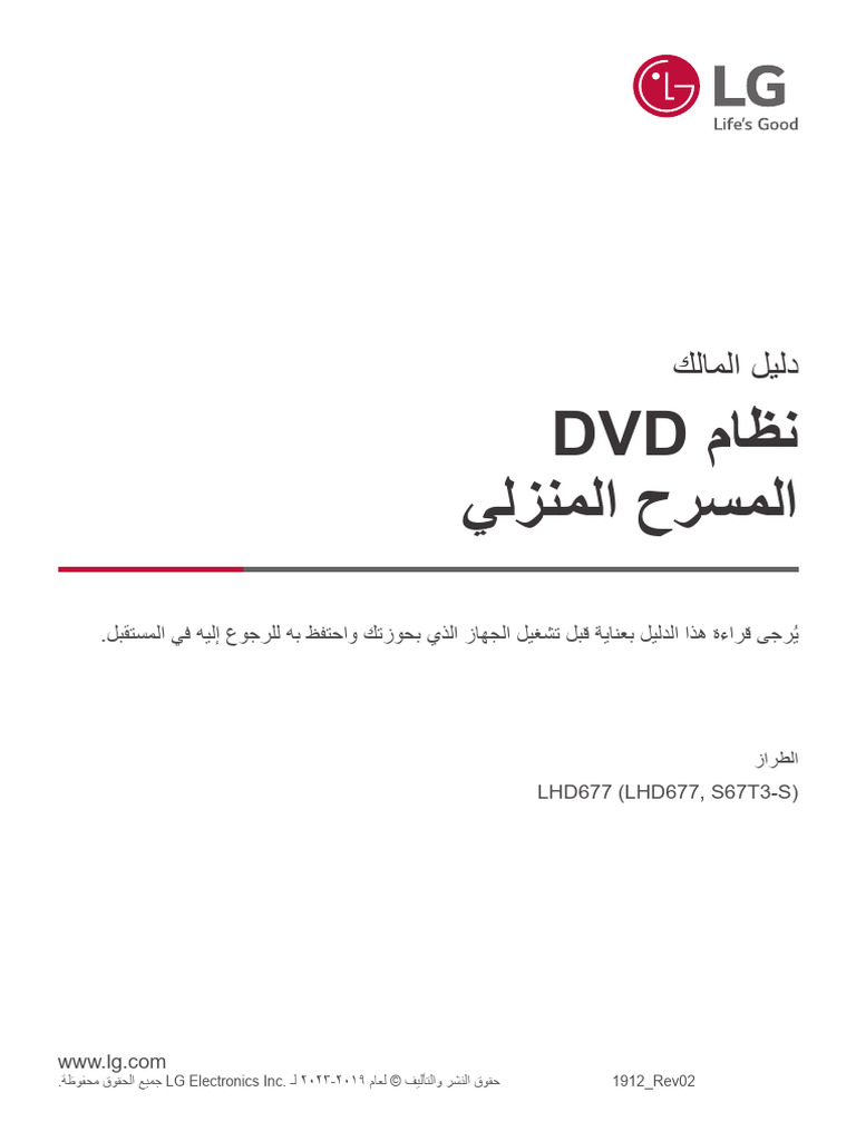 LG Home Theater with 2 Tower Speakers - LHD677 - Owner's Manual Arabic ...