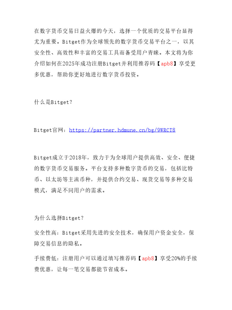 2025年Bitget注册小秘诀：输入推荐码【Apb8】省下20%手续费，再拿高达6,200 USD | PDF