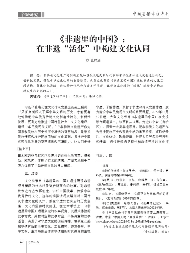 《非遗里的中国》：在非遗