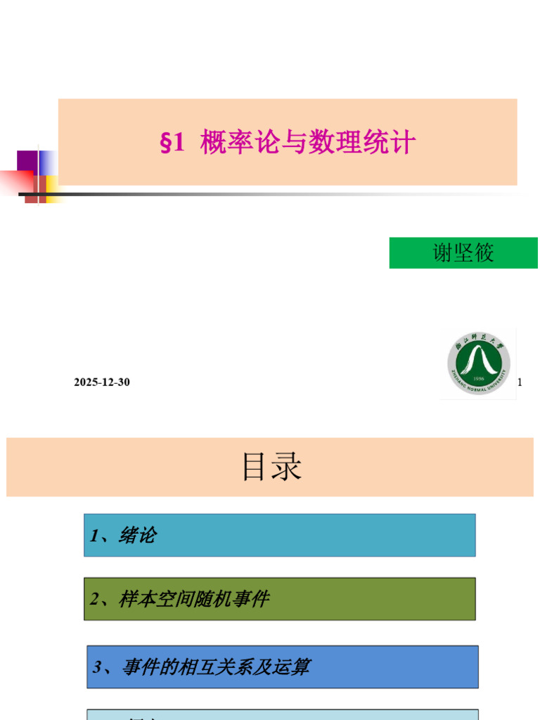 1概率论| PDF