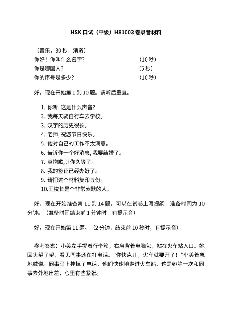 H81003卷录音材料| PDF