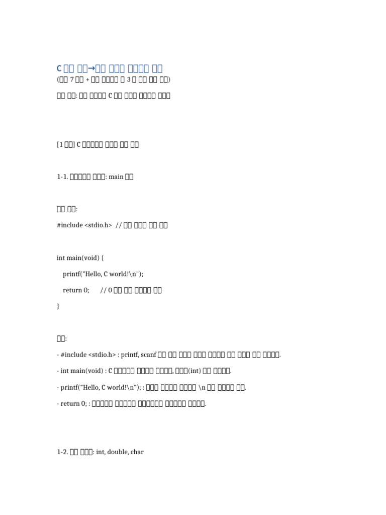 C Calculator Guide | PDF