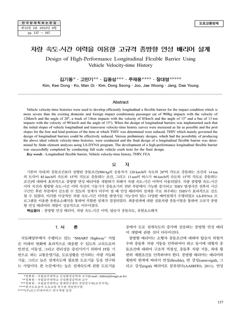 Design of High-Performance Longitudinal Flexible Barrier Using Vehicle ...