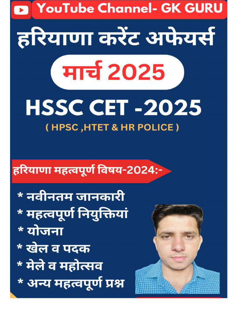 1743477611763march 2025 HR Ca GK Guru | PDF