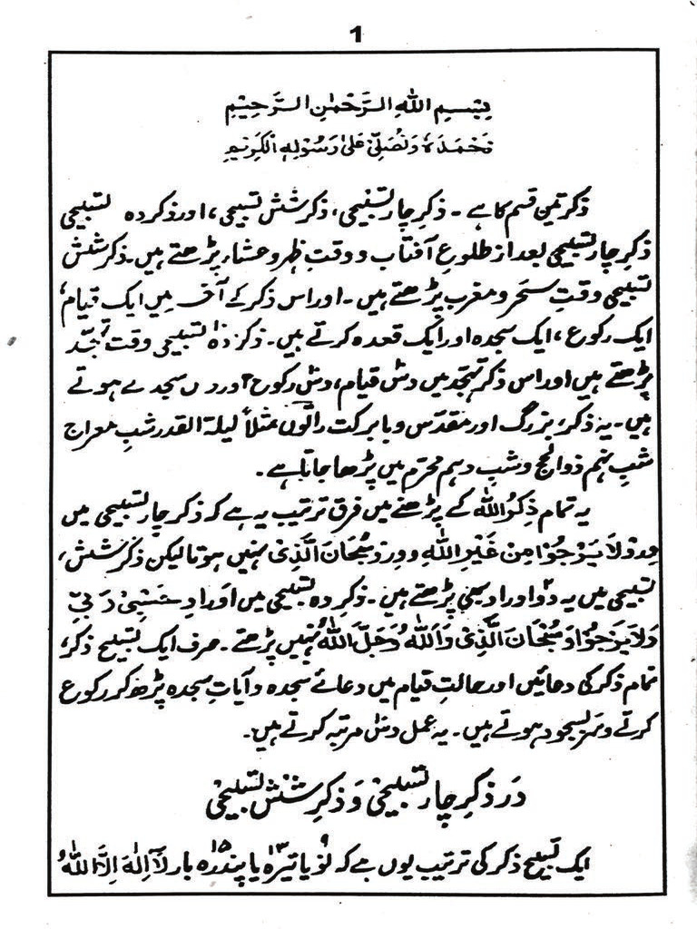 zikr-a-wadat-pdf