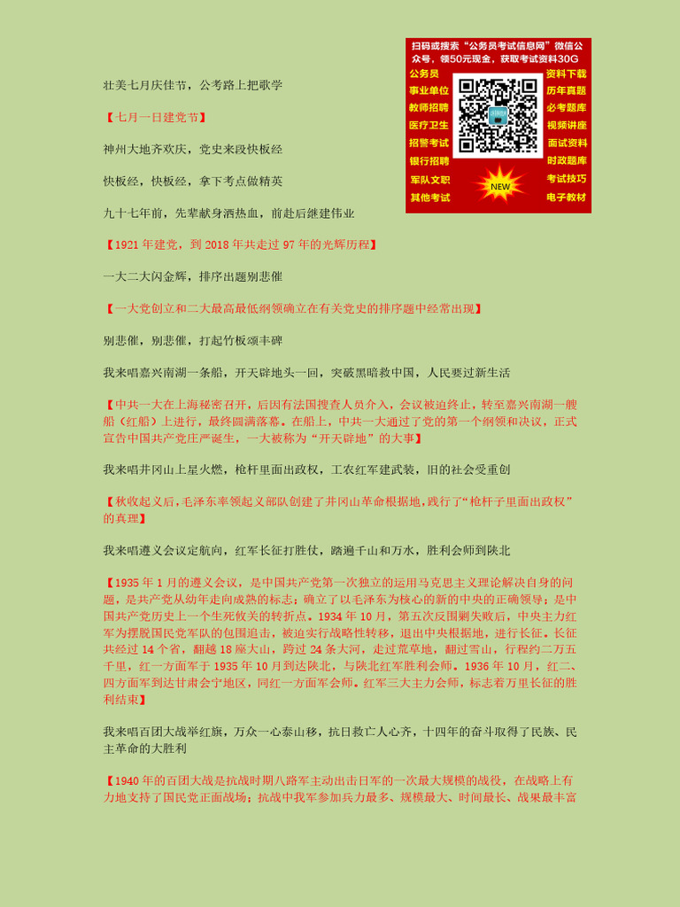 党史口诀释义| PDF