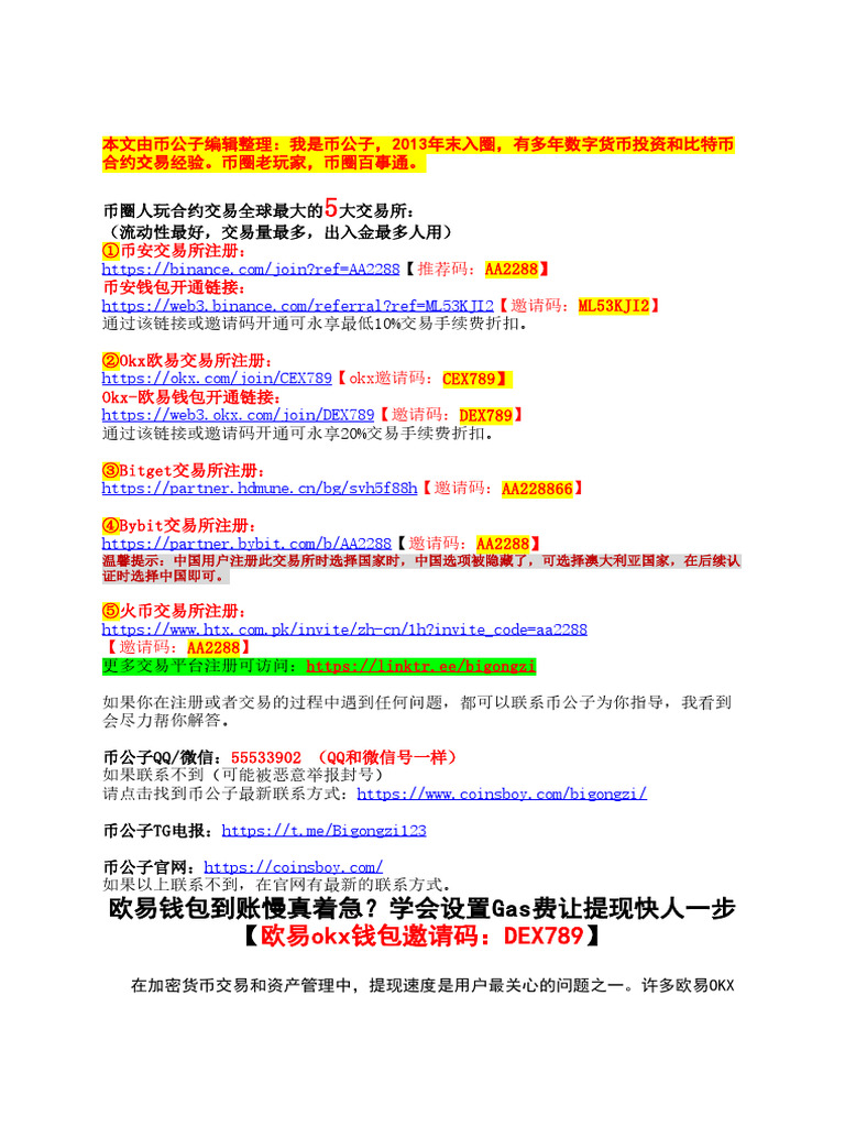 欧易钱包到账慢真着急？学会设置Gas费让提现快人一步【欧易okx钱包邀请码：DEX789】 | PDF