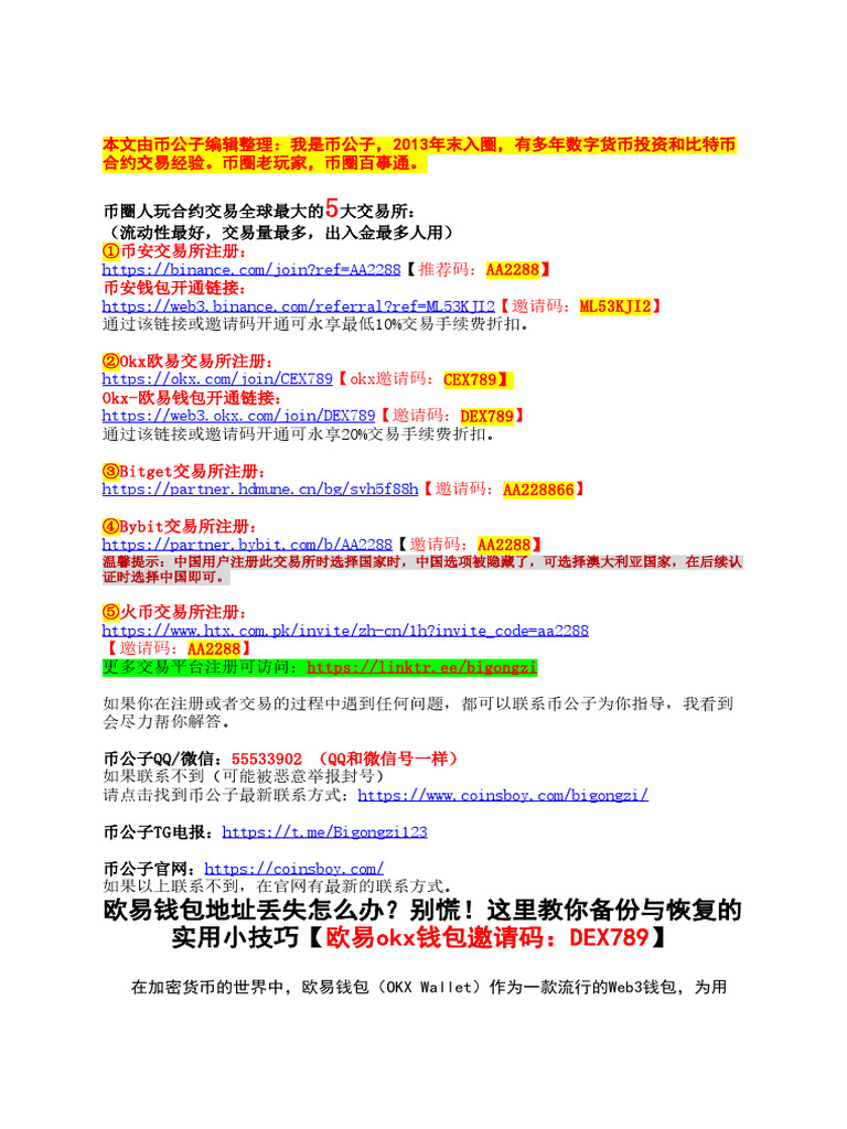 欧易钱包地址丢失怎么办？别慌！这里教你备份与恢复的实用小技巧【欧易okx钱包邀请码：DEX789】 | PDF